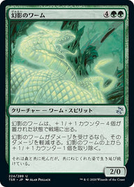 幻影のワーム（TSR 224・フォイル・日本語）