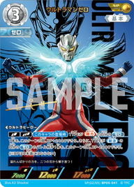 ウルトラマンゼロ（SP(02/05)BP05-041）［SP］