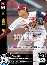 渡辺 翔太 PBP03-E08 OR [TBP01E/standard]