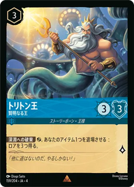 トリトン王 - 賢明なる王 レア 159/204 JA-4