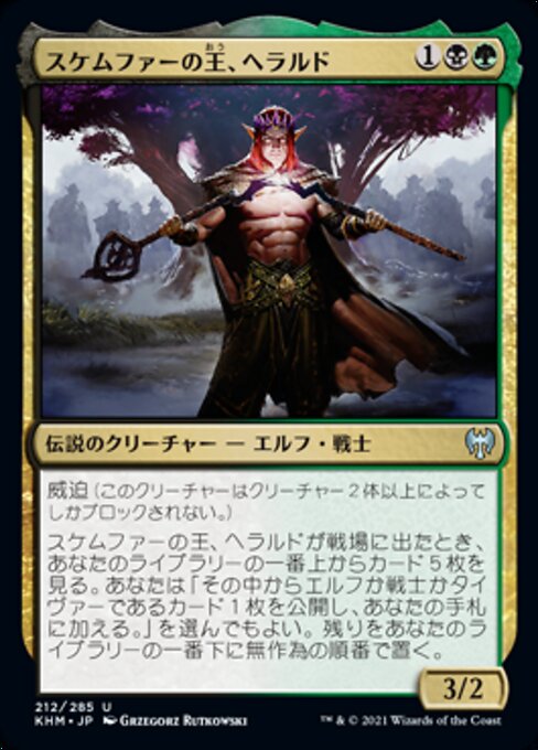 スケムファーの王、ヘラルド（KHM 212・フォイル・日本語）