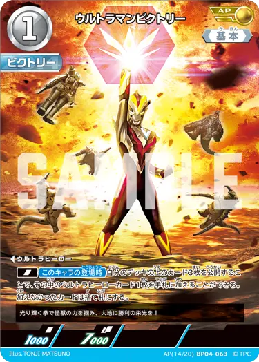 ウルトラマンビクトリー（AP(14/20)BP04-063）［AP］