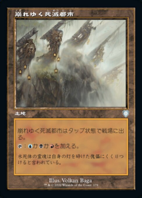 崩れゆく死滅都市（BRC 179・通常・日本語）