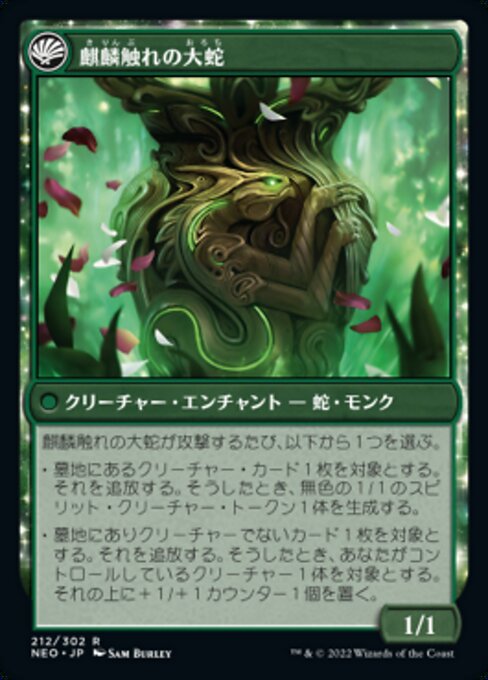 Teachings of the Kirin // Kirin-Touched Orochi（NEO 212・通常・日本語）