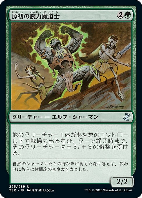 原初の腕力魔道士（TSR 225・フォイル・日本語）