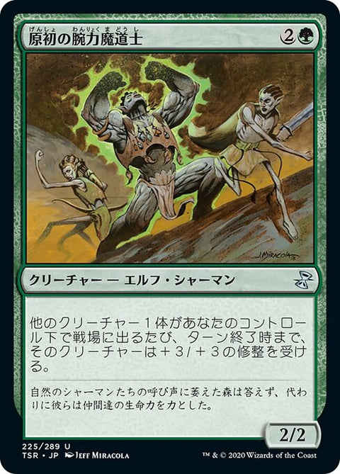 原初の腕力魔道士（TSR 225・通常・日本語）