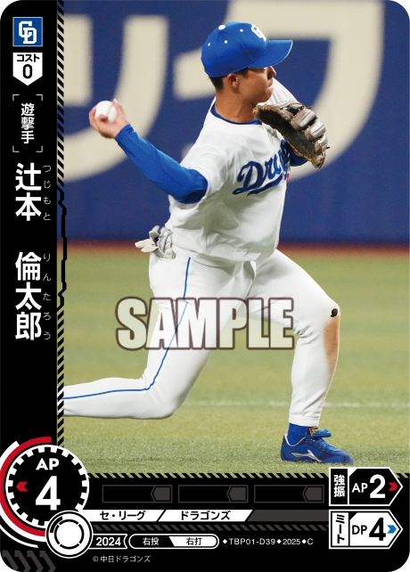 辻本 倫太郎 TBP01-D39 C [TBP01D/standard]