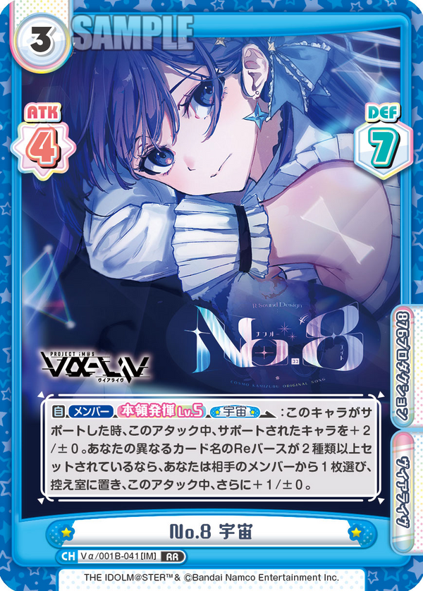 No.8 宇宙（Vα/001B-041[IM]）