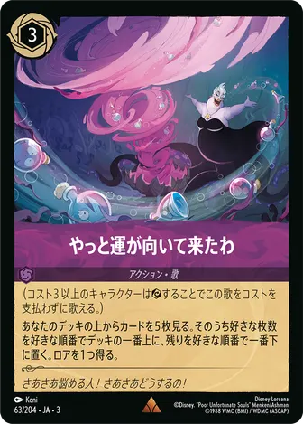 やっと運が向いて来たわ レア 63/204 JA-3