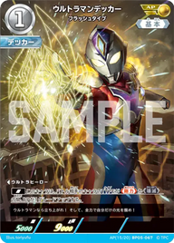 ウルトラマンデッカー（AP(15/20)BP05-067）［AP］