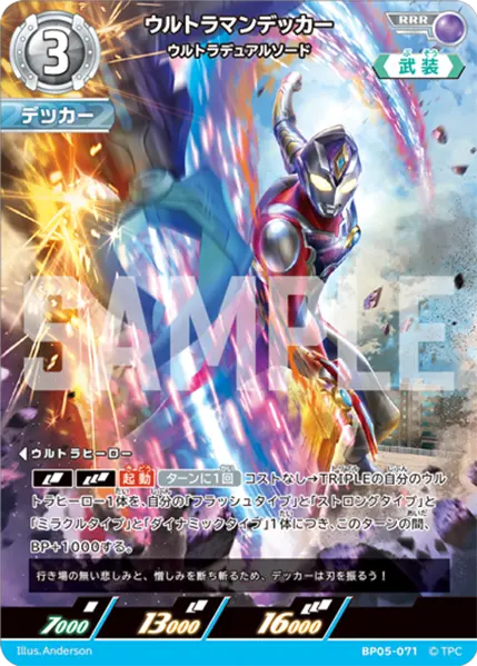 ウルトラマンデッカー（BP05-071）［RRR］