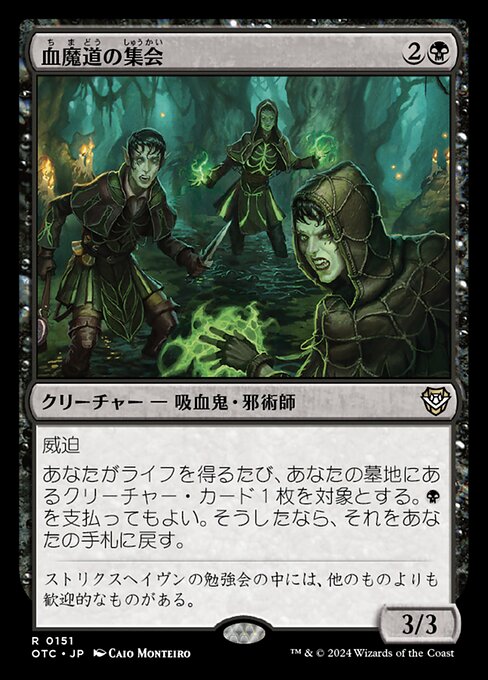 血魔道の集会（OTC 151・通常・日本語）