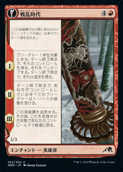 The Shattered States Era // Nameless Conqueror（NEO 162・フォイル・日本語）
