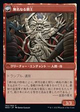 The Shattered States Era // Nameless Conqueror（NEO 162・フォイル・日本語）