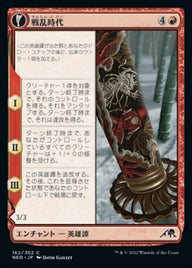 The Shattered States Era // Nameless Conqueror（NEO 162・通常・日本語）