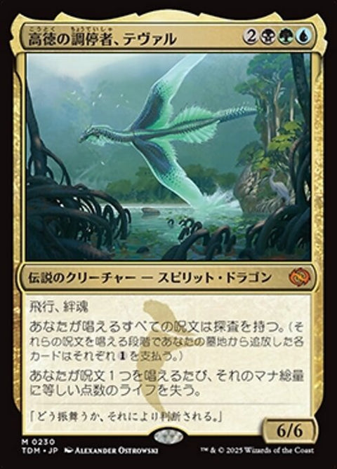 高徳の調停者、テヴァル（TDM 230・フォイル・日本語）