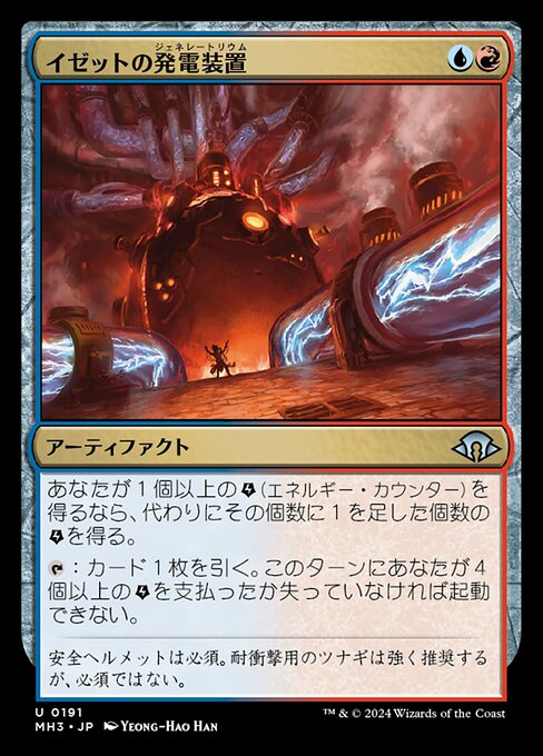 イゼットの発電装置（MH3 191・フォイル・日本語）