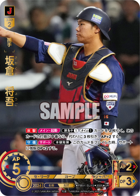 坂倉 将吾 PB01-SJ15 UR [PB01/standard]