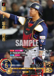 坂倉 将吾 PB01-SJ15 UR [PB01/standard]