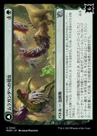 Invasion of Muraganda // Primordial Plasm（MOM 192・フォイル・日本語）