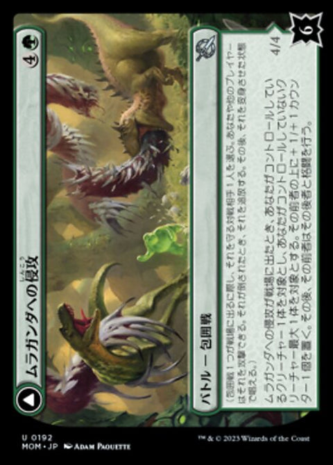 Invasion of Muraganda // Primordial Plasm（MOM 192・フォイル・日本語）