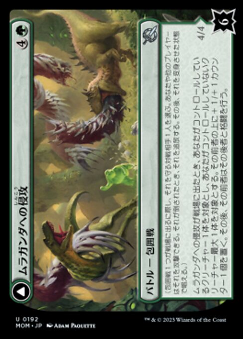 Invasion of Muraganda // Primordial Plasm（MOM 192・通常・日本語）