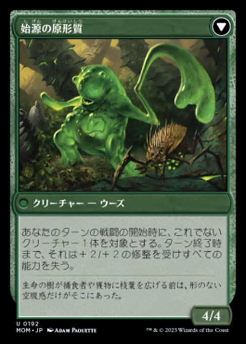 Invasion of Muraganda // Primordial Plasm（MOM 192・通常・日本語）