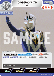 ウルトラマンアグル（BP02-062）［U］