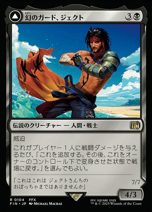 Jecht, Reluctant Guardian // Braska's Final Aeon（FIN 104・フォイル・日本語）