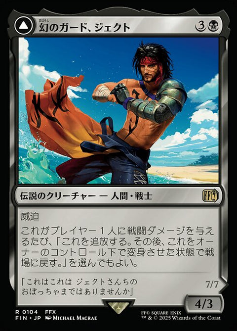 Jecht, Reluctant Guardian // Braska's Final Aeon（FIN 104・通常・日本語）