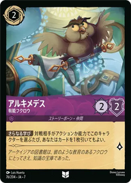 アルキメデス - 有能フクロウ アンコモン 76/204 JA-7