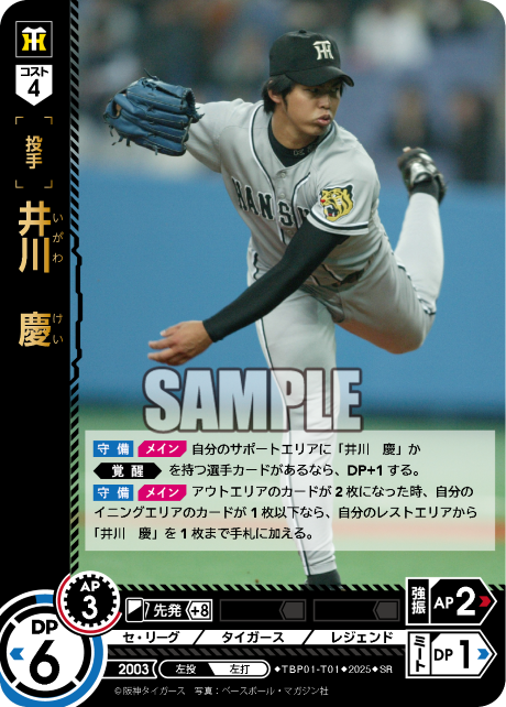 井川 慶 TBP01-T01 SR [TBP01T/standard]