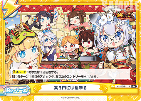 笑う門には福来る