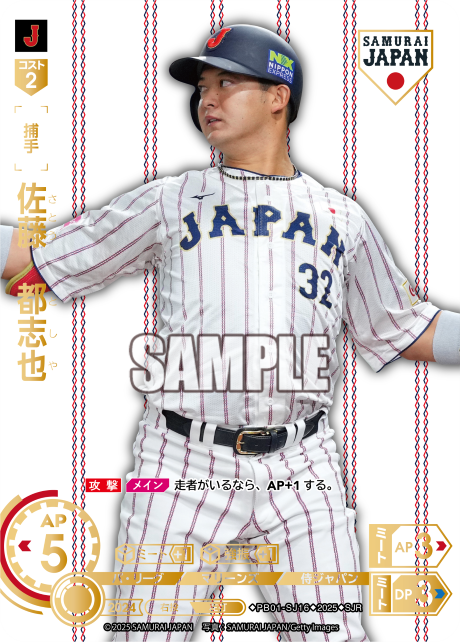 佐藤 都志也 PB01-SJ16 SJR [PB01/H]