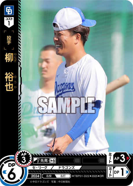 柳 裕也 TBP01-D22 OR [TBP01D/standard]