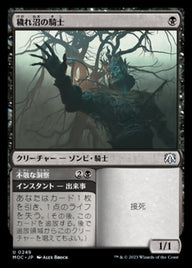 Foulmire Knight // Profane Insight（MOC 249・通常・日本語）