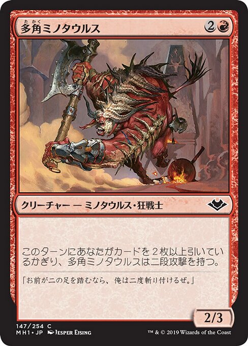 多角ミノタウルス（MH1 147・通常・日本語）