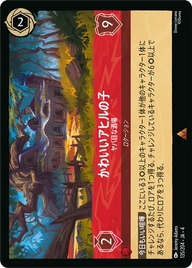 かわいいアヒルの子 - ヤバ目な酒場 レア 135/204 JA-4