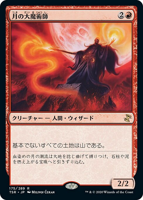 月の大魔術師（TSR 175・フォイル・日本語）