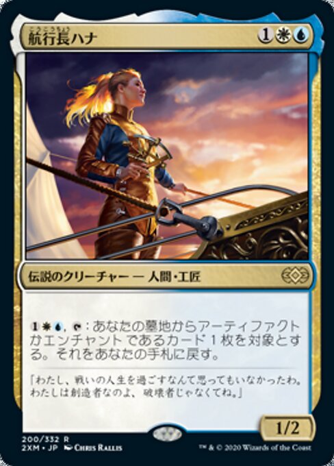 航行長ハナ（2XM 200・フォイル・日本語）
