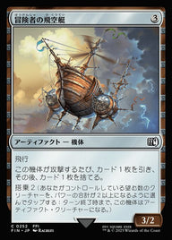 冒険者の飛空艇（FIN 252・フォイル・日本語）