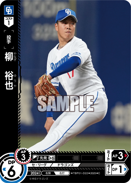 柳 裕也 TBP01-D22 C [TBP01D/standard]