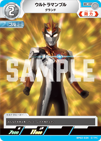 ウルトラマンブル（BP02-034）［C］