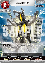 宇宙恐竜 ゼットン（BP03-077）［R］