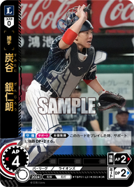 炭谷 銀仁朗 TBP01-L31 OR [TBP01L/standard]