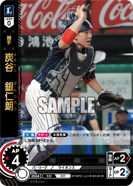 炭谷 銀仁朗 TBP01-L31 OR [TBP01L/standard]