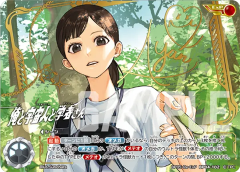 俺と宇宙人と学者さん（ExPBP04-102）［ExP］