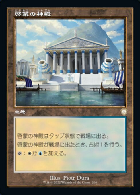 啓蒙の神殿（BRC 206・通常・日本語）