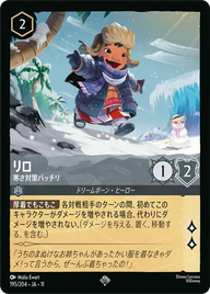 リロ - 寒さ対策バッチリ スーパーレア 195/204 JA-11