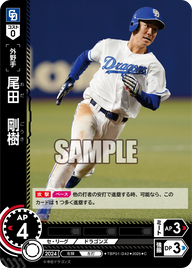 尾田 剛樹 TBP01-D42 C [TBP01D/standard]